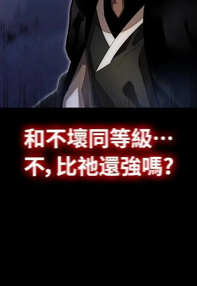 《阎罗降临》第89话图21