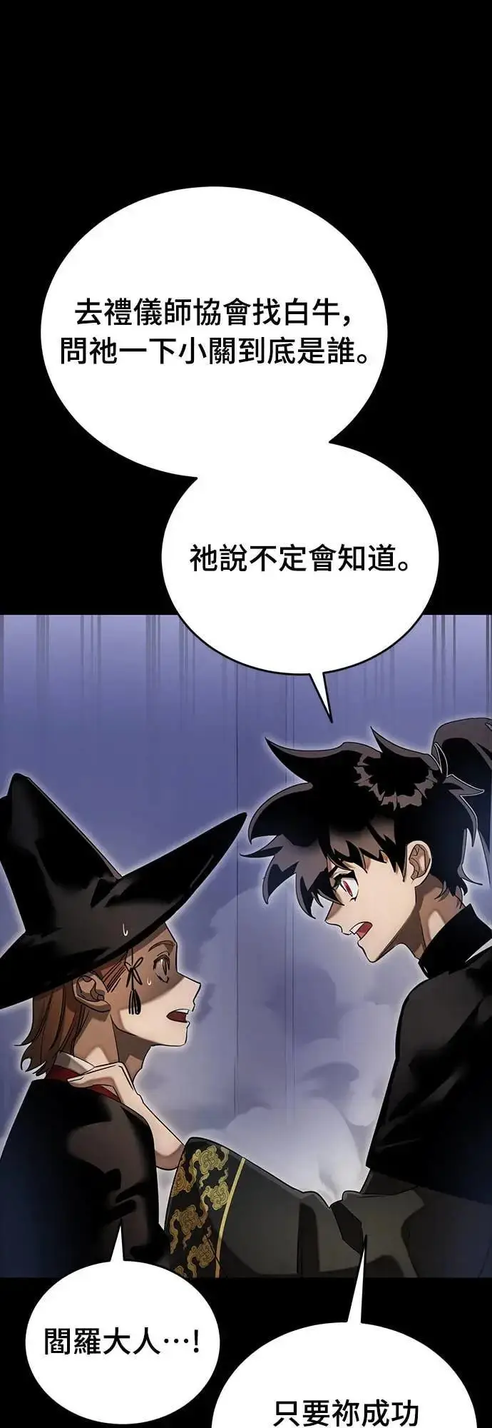 《阎罗降临》第89话图24