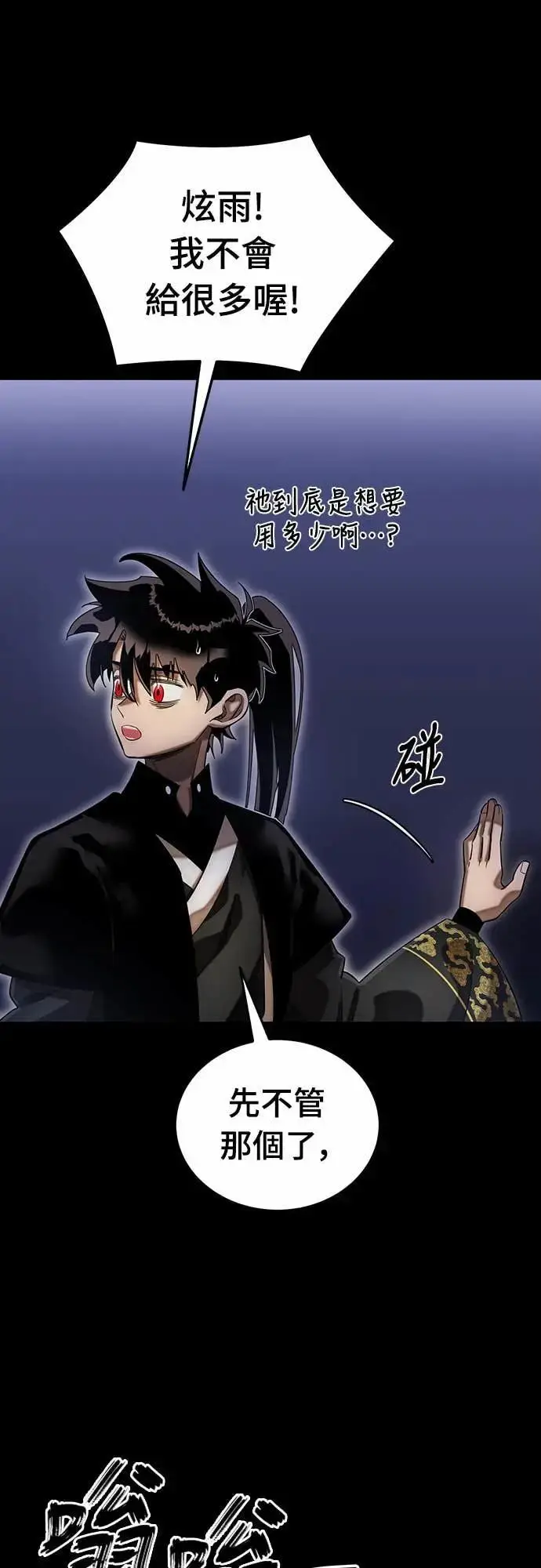 《阎罗降临》第89话图27