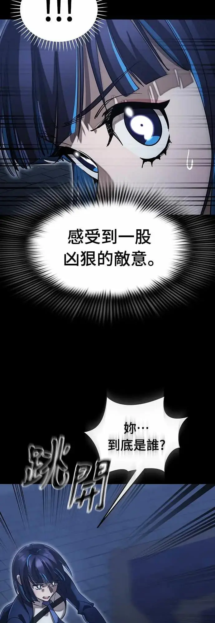 《阎罗降临》第89话图3