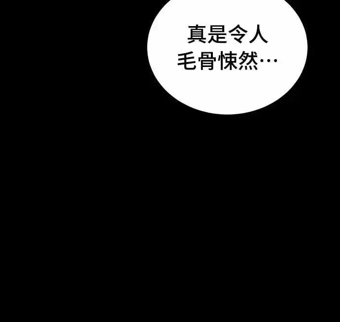 《阎罗降临》第89话图31