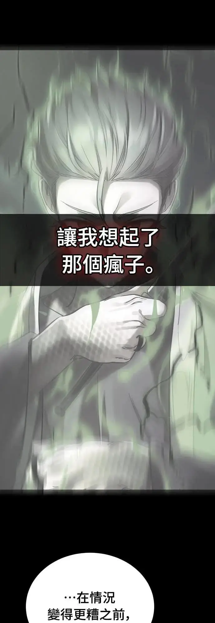 《阎罗降临》第89话图32