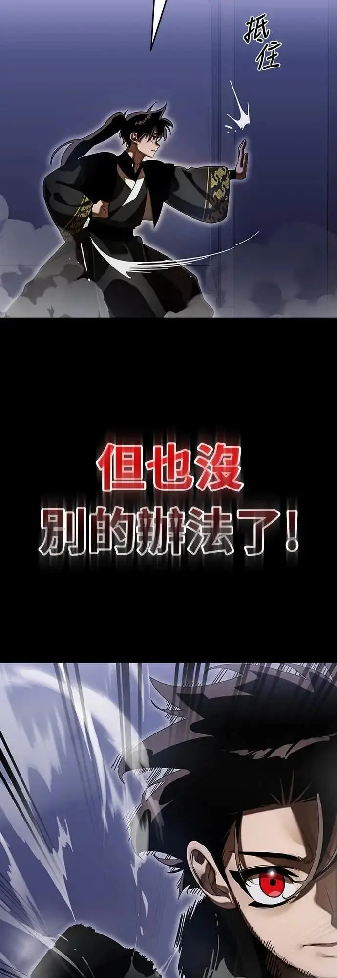 《阎罗降临》第89话图34