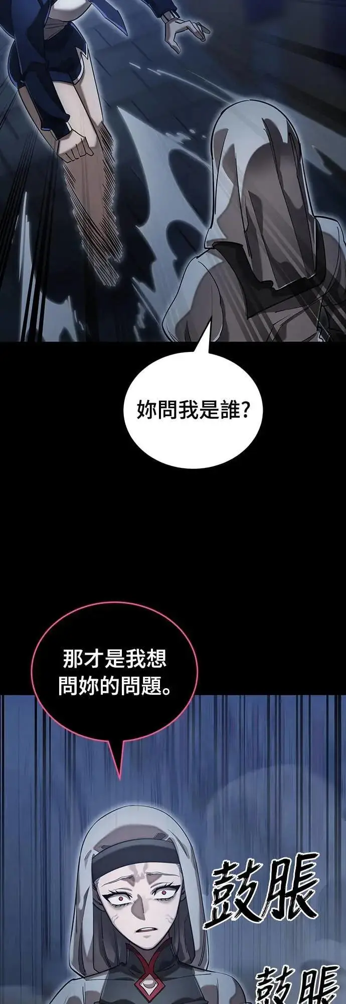 《阎罗降临》第89话图4