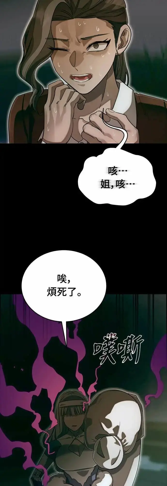 《阎罗降临》第89话图40