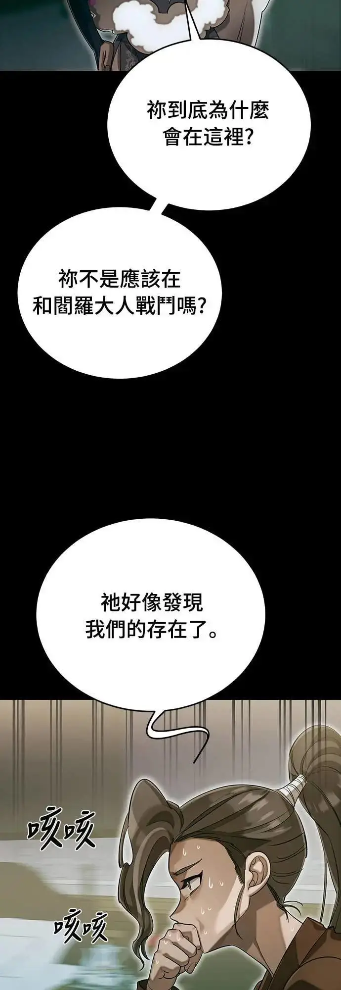 《阎罗降临》第89话图41