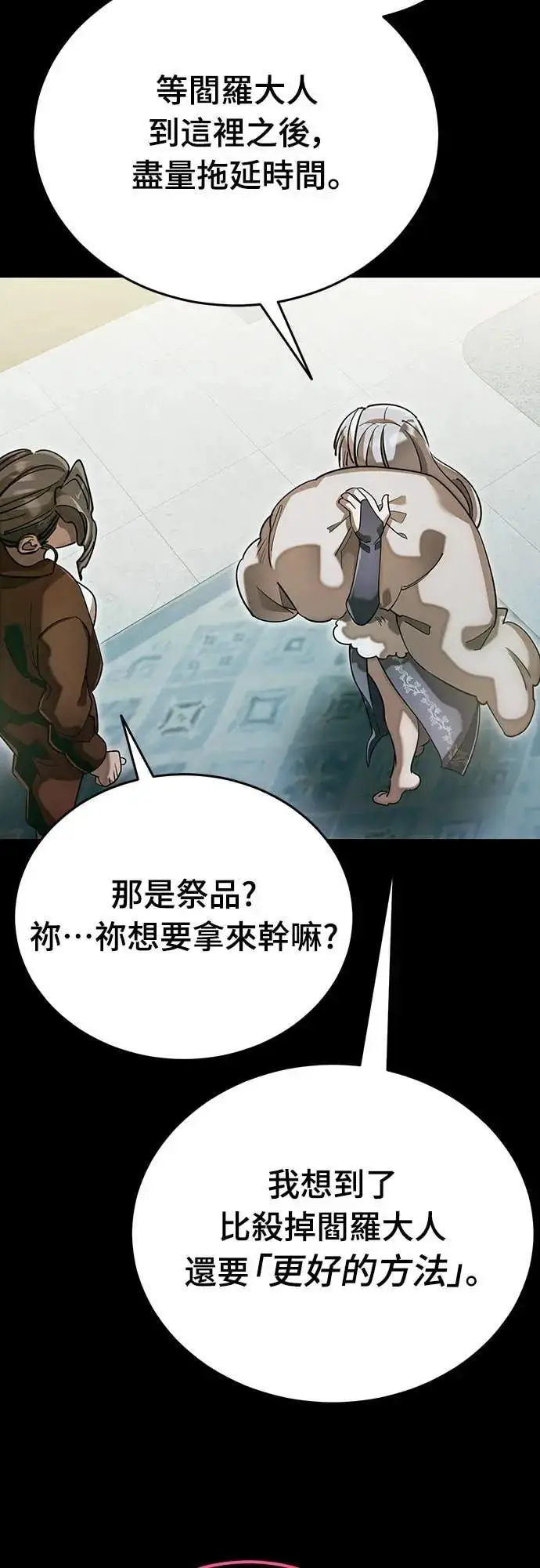 《阎罗降临》第89话图45