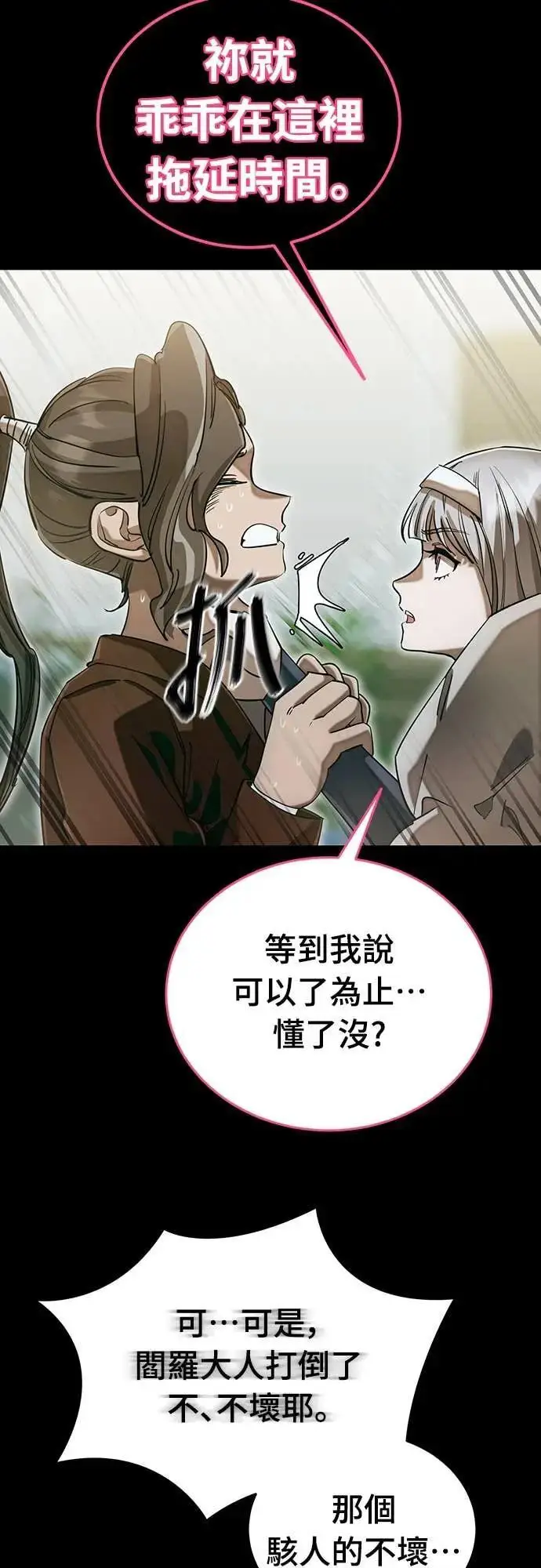 《阎罗降临》第89话图46
