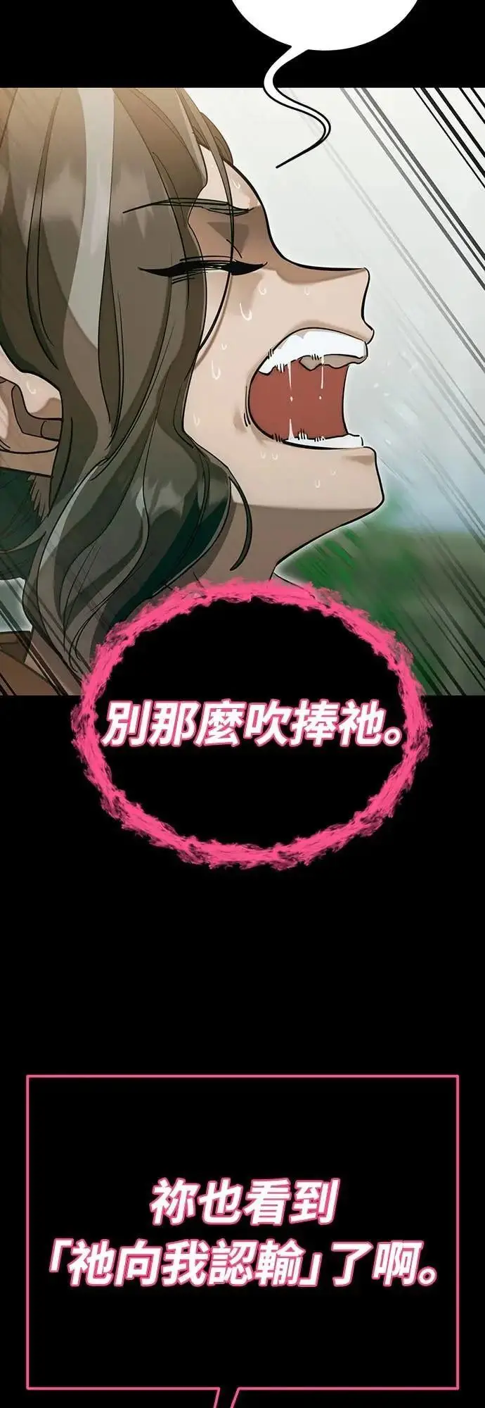 《阎罗降临》第89话图47