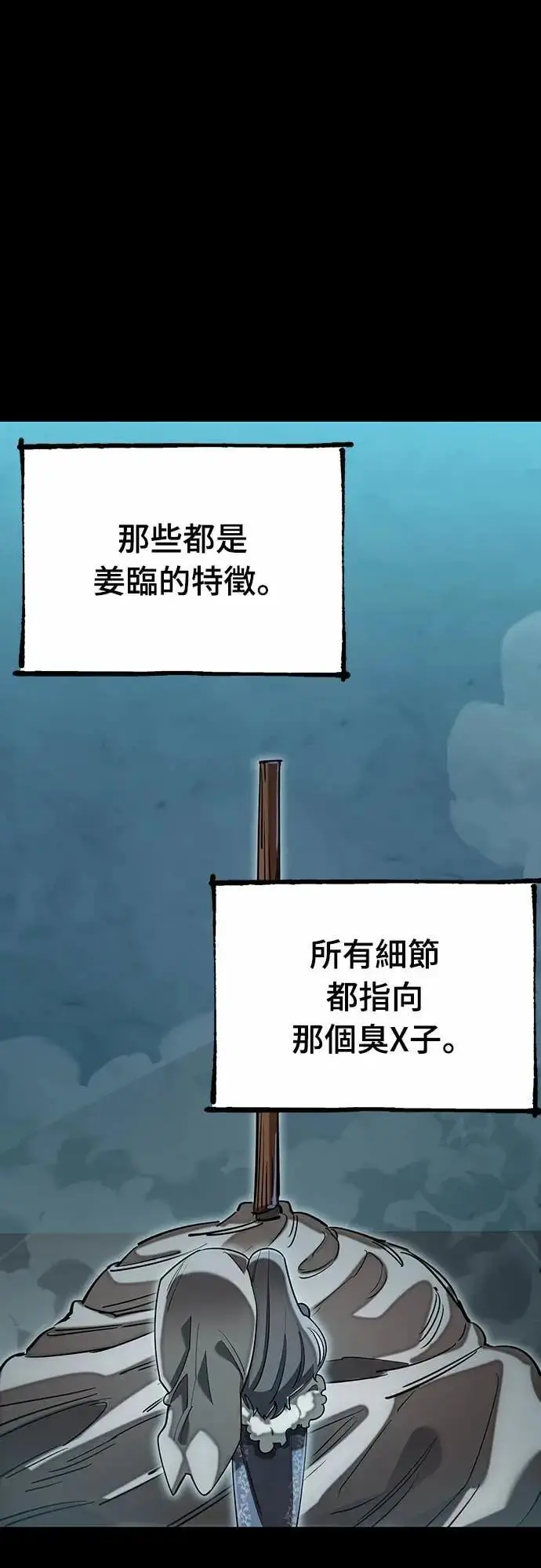 《阎罗降临》第89话图70