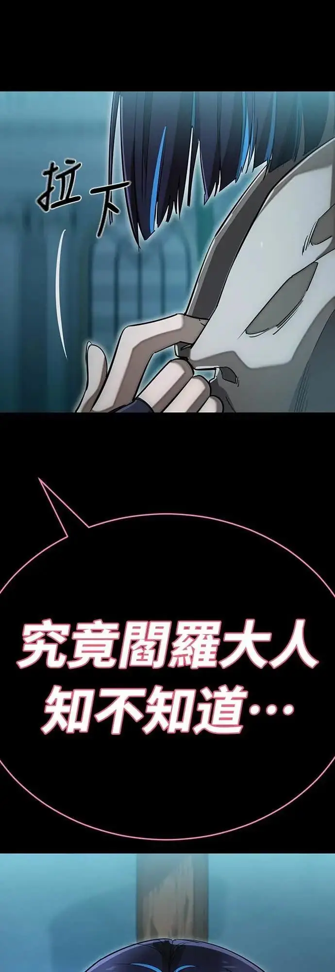 《阎罗降临》第89话图76
