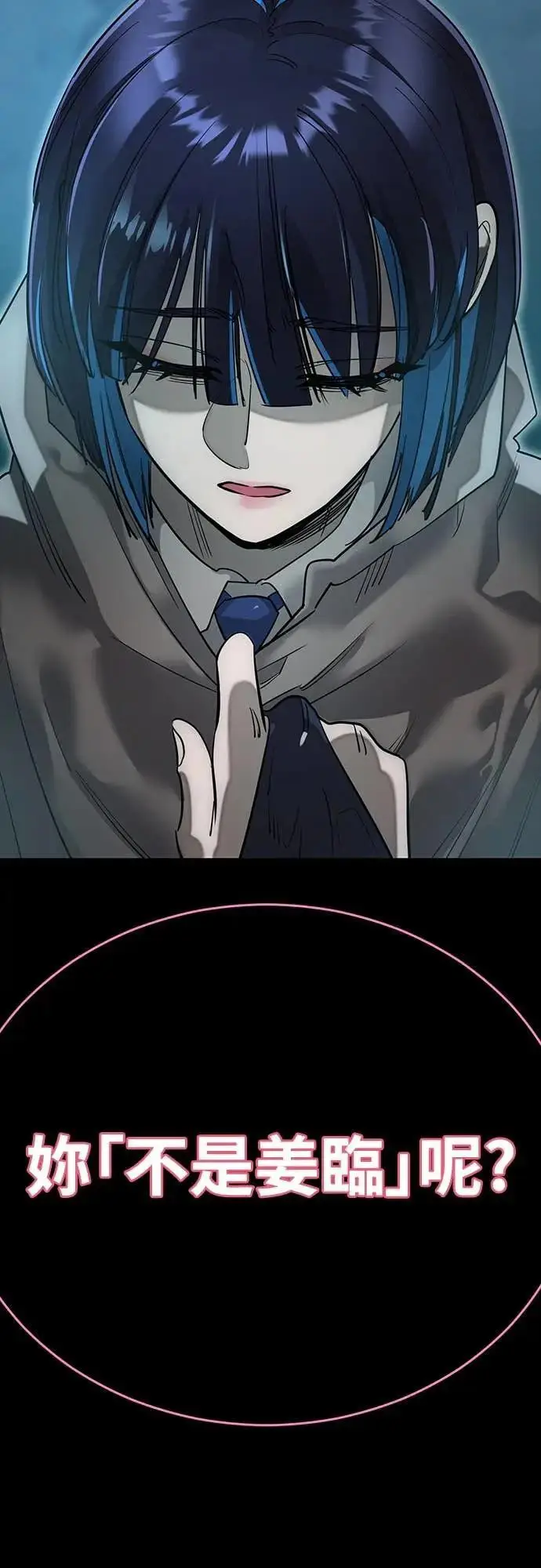 《阎罗降临》第89话图77