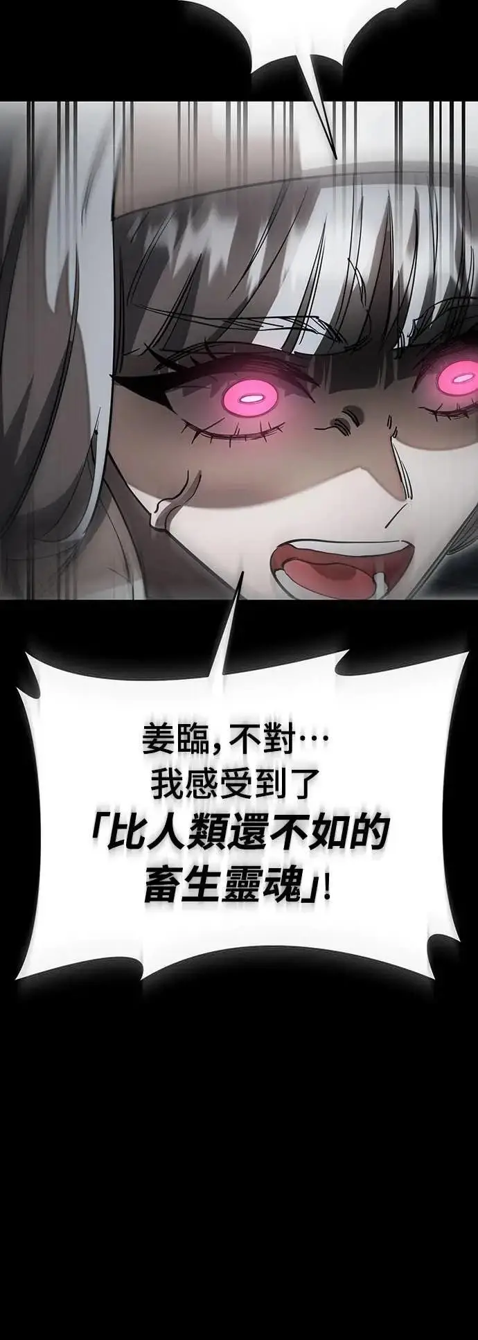 《阎罗降临》第90话图10