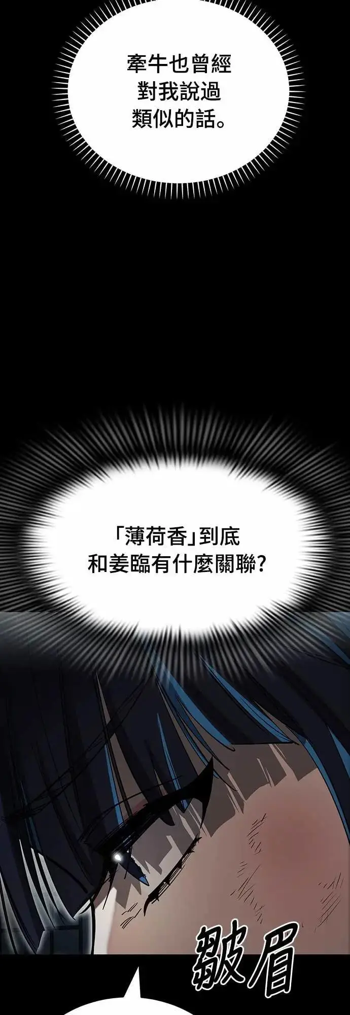 《阎罗降临》第90话图23