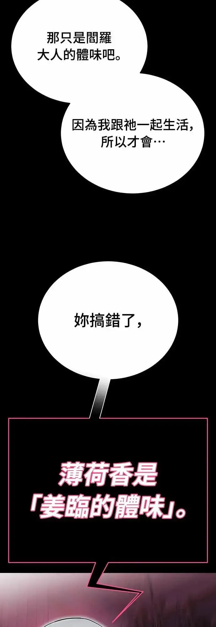 《阎罗降临》第90话图24