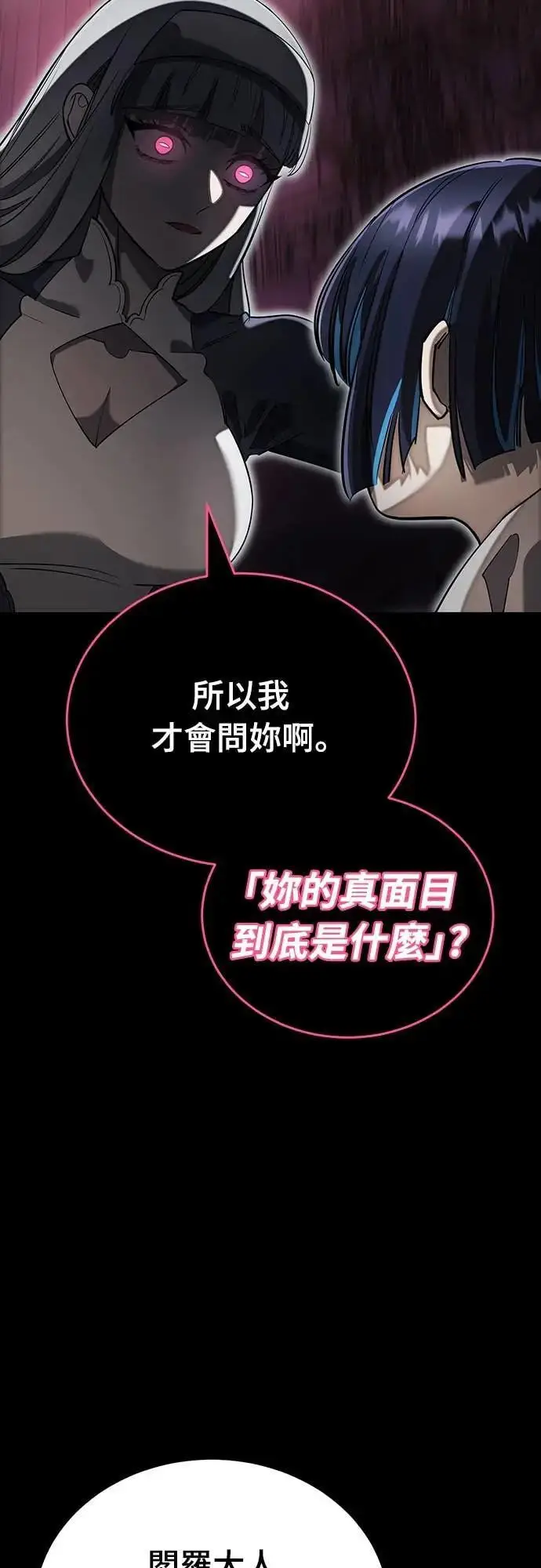 《阎罗降临》第90话图25