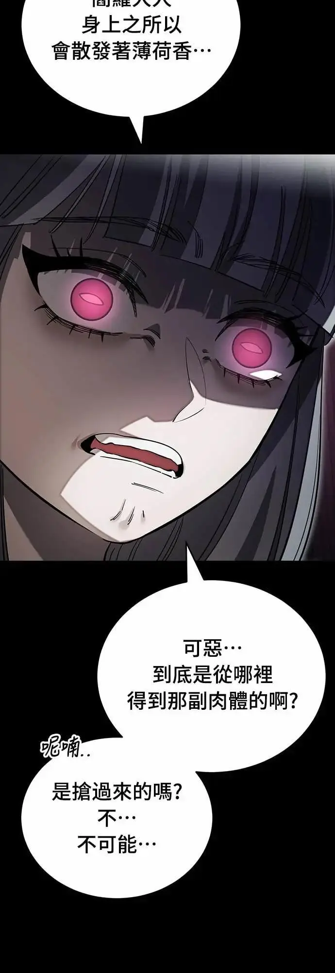 《阎罗降临》第90话图26