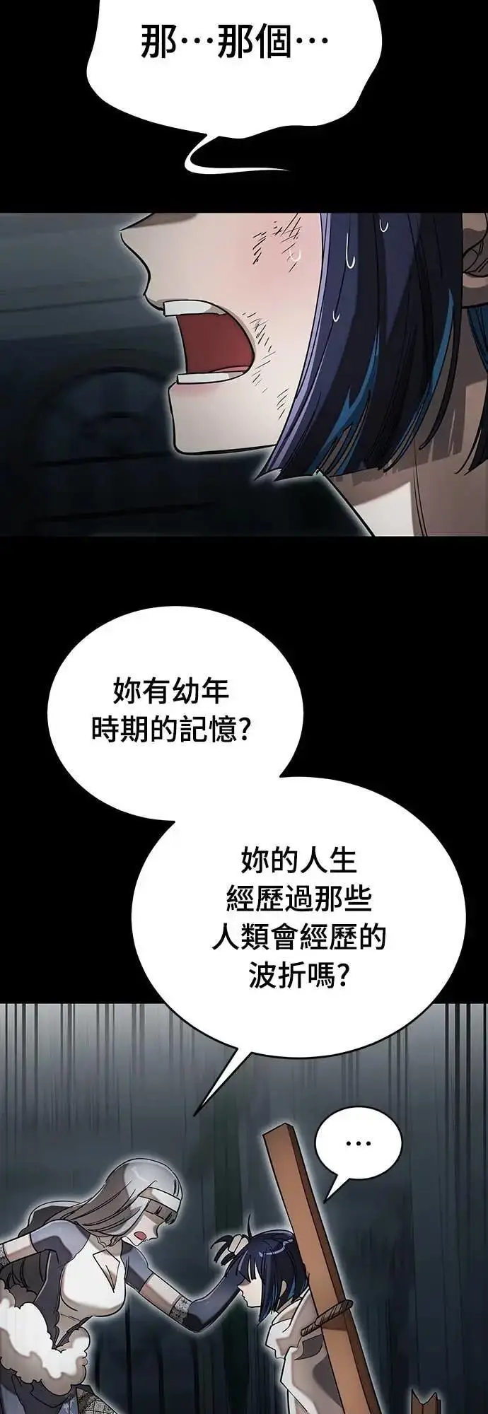 《阎罗降临》第90话图30