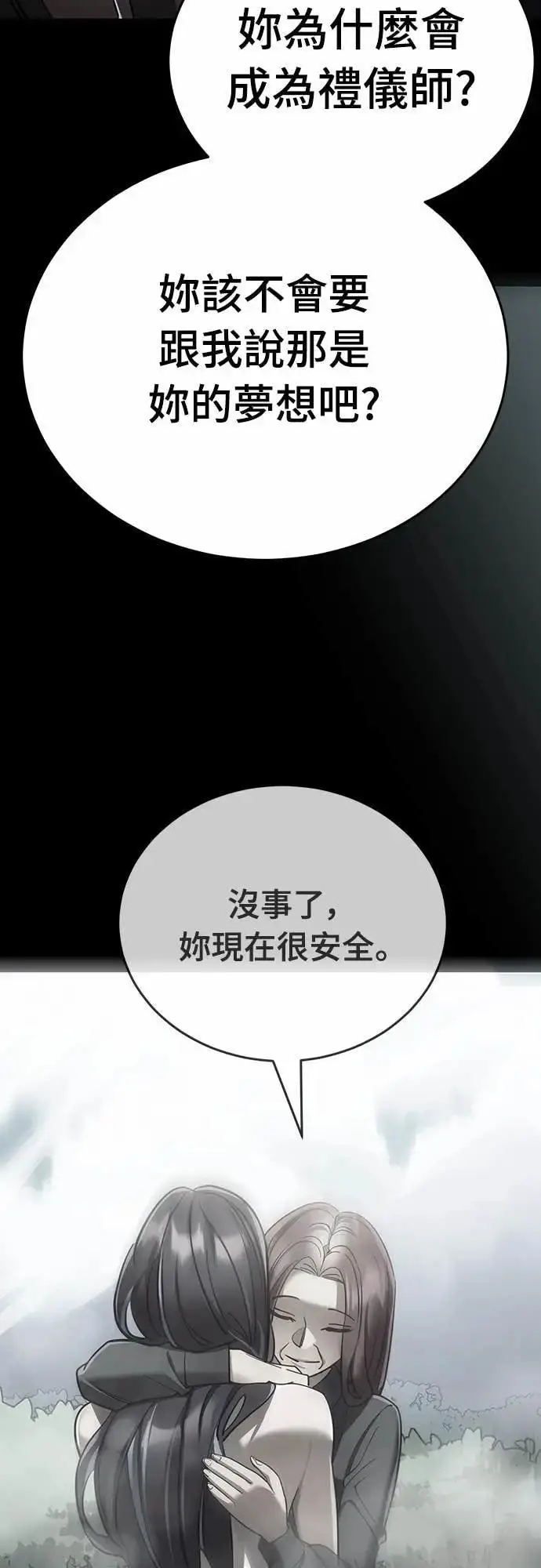 《阎罗降临》第90话图32