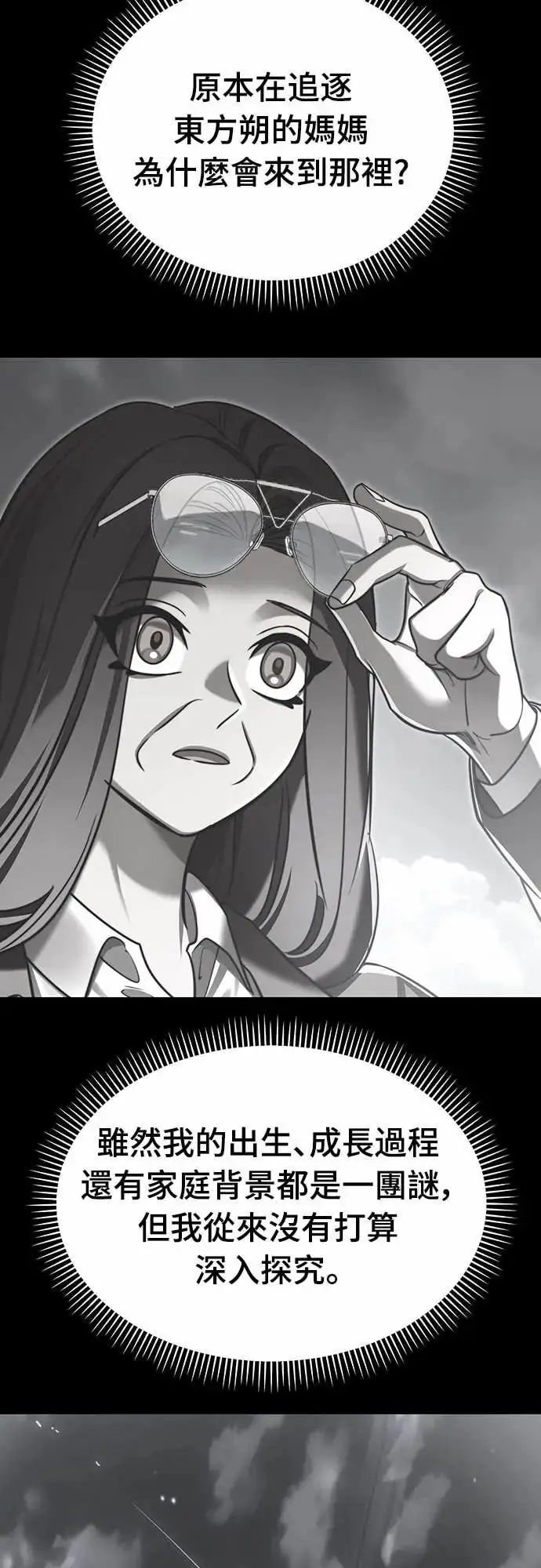 《阎罗降临》第90话图39