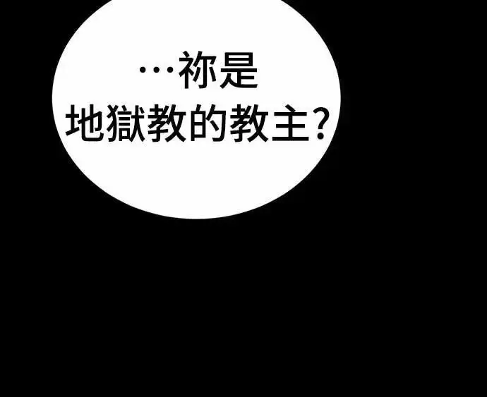 《阎罗降临》第90话图57