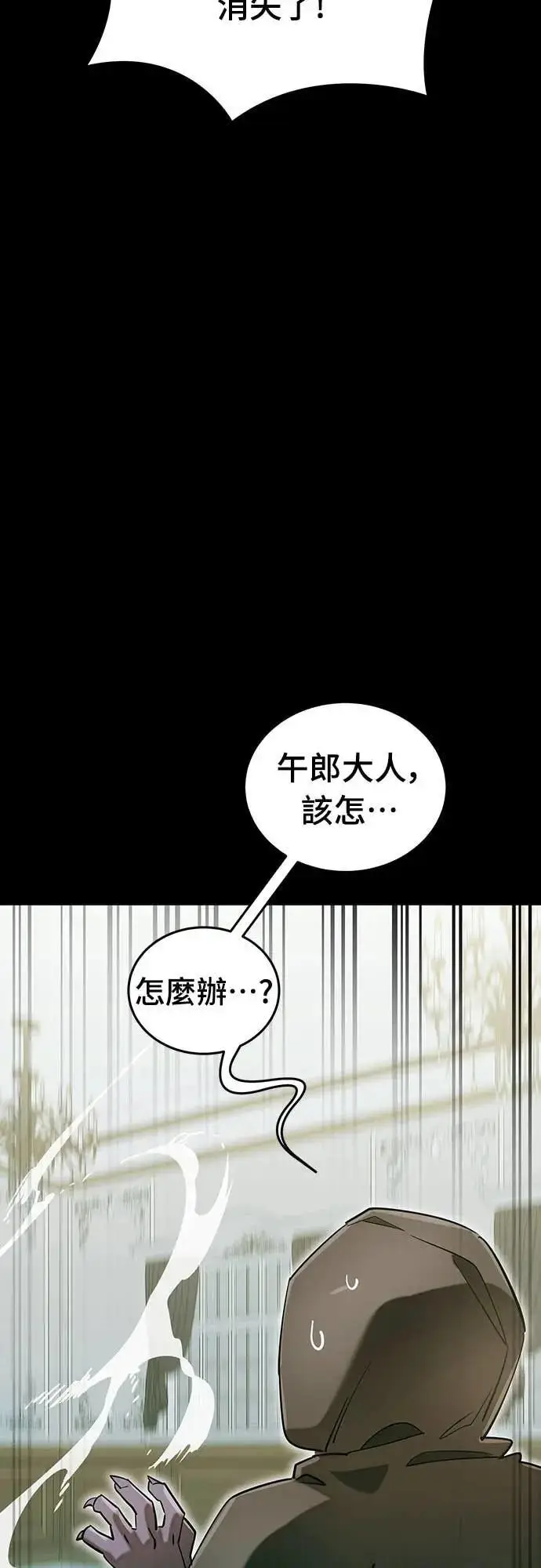 《阎罗降临》第90话图61