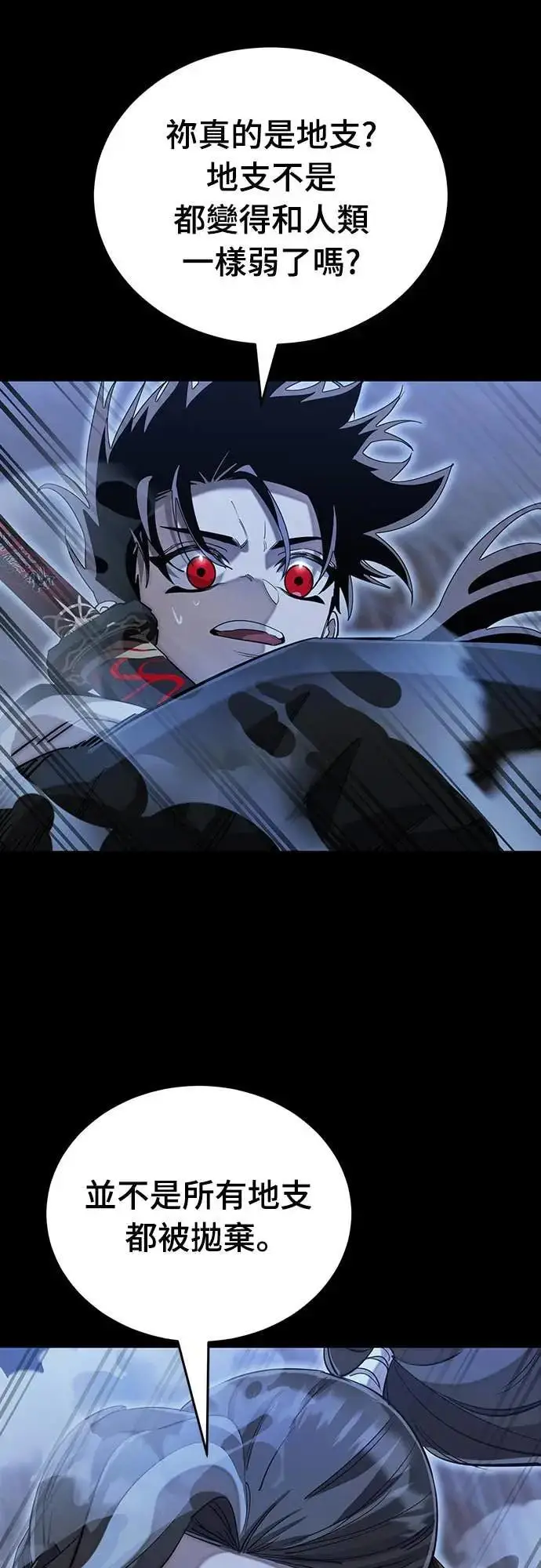 《阎罗降临》第90话图78