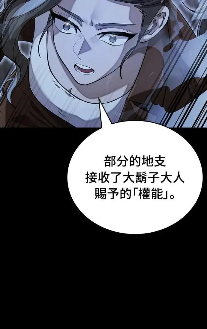 《阎罗降临》第90话图79