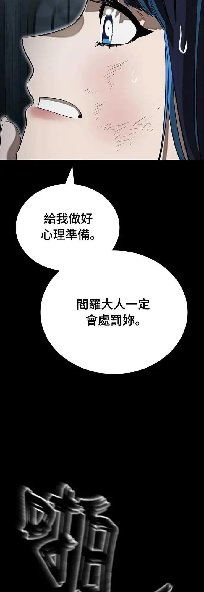 《阎罗降临》第90话图8