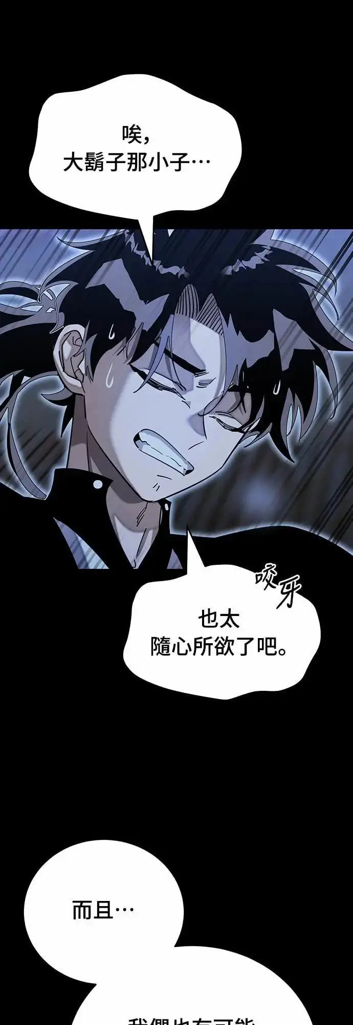 《阎罗降临》第90话图80
