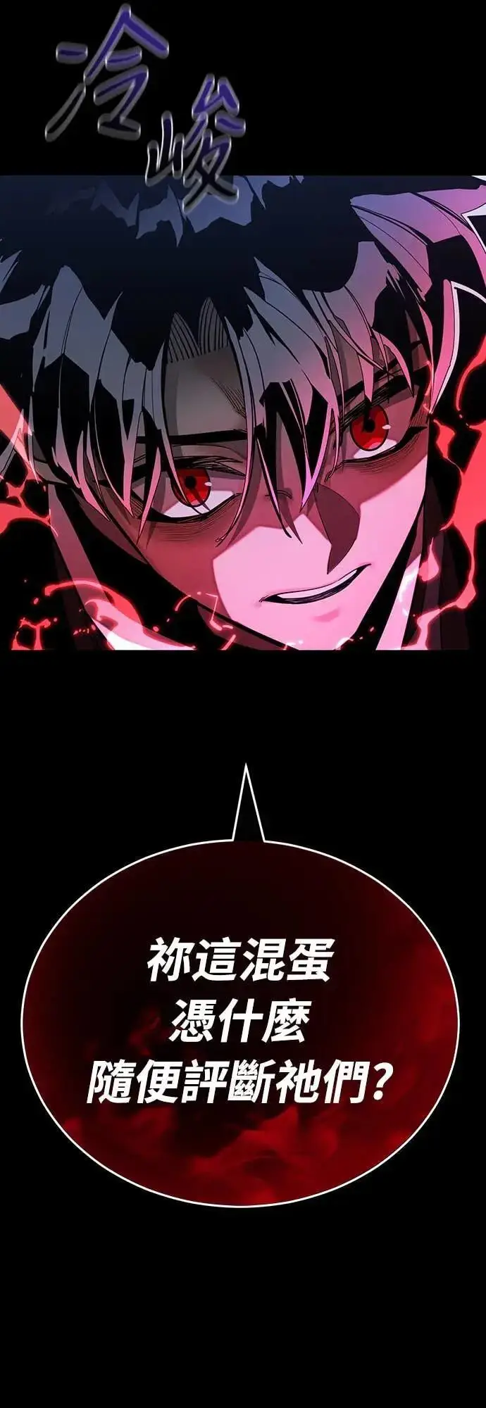 《阎罗降临》第90话图92