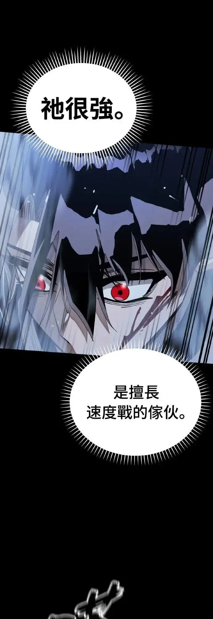 《阎罗降临》第91话图14
