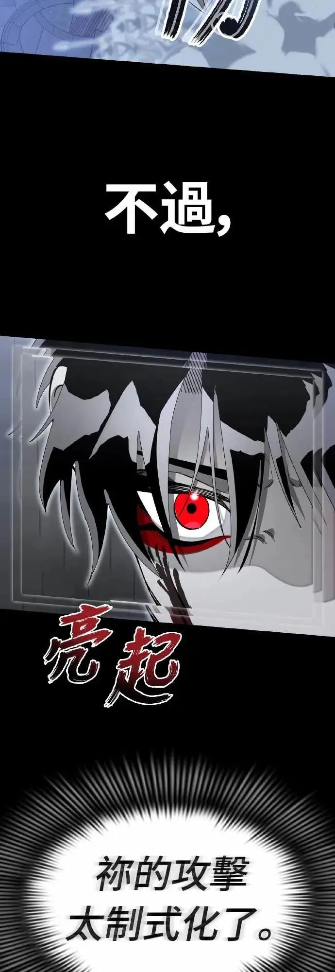 《阎罗降临》第91话图22