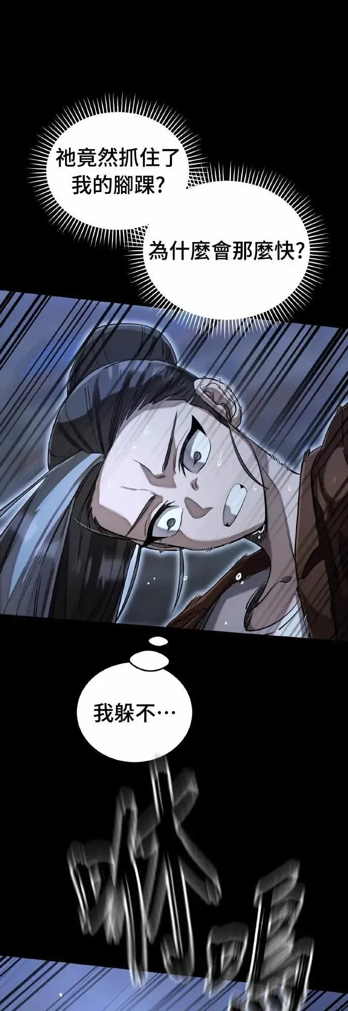 《阎罗降临》第91话图24
