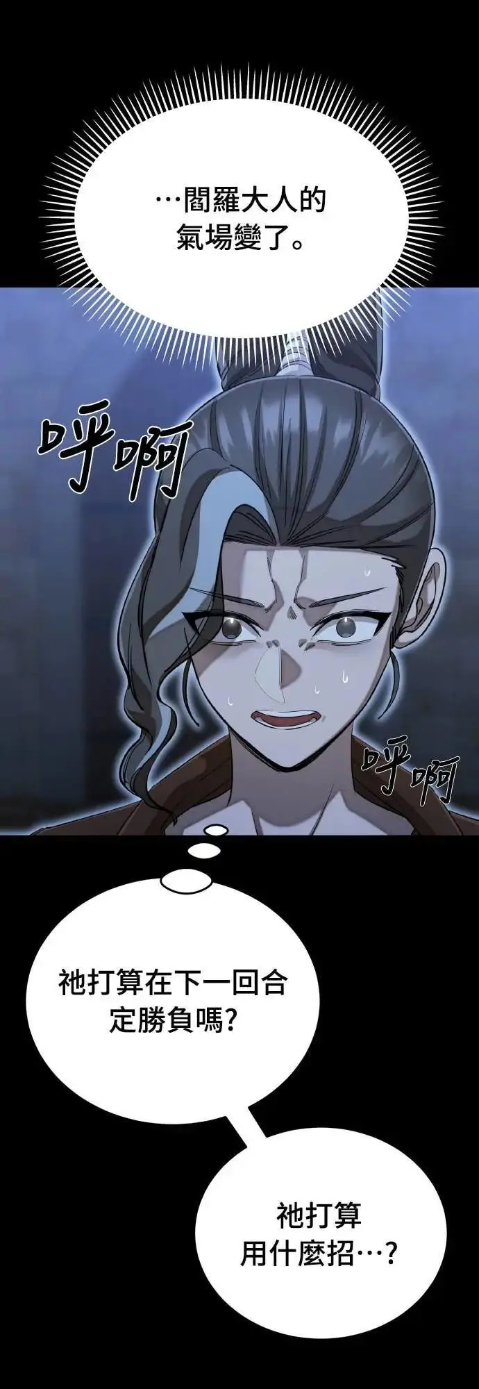 《阎罗降临》第91话图35