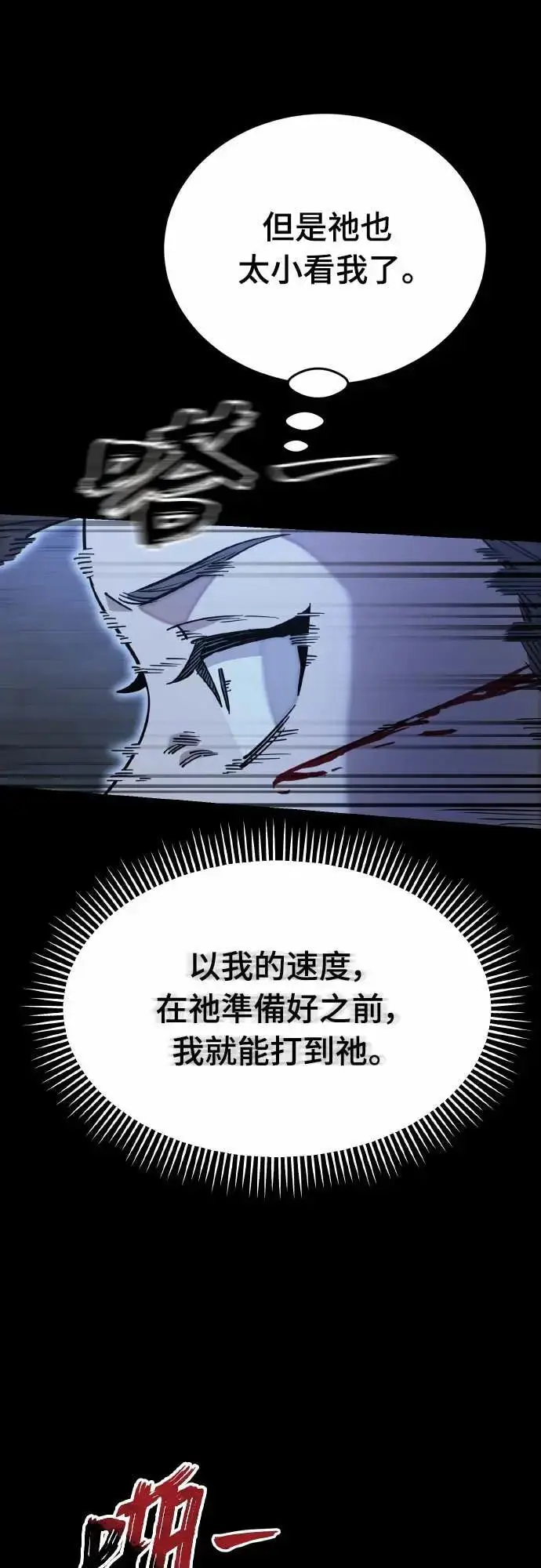 《阎罗降临》第91话图42