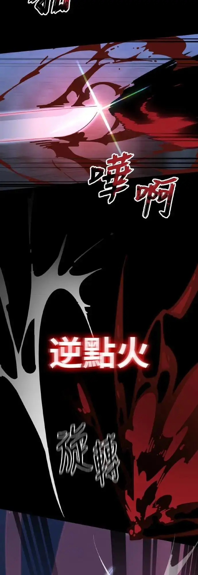 《阎罗降临》第91话图43