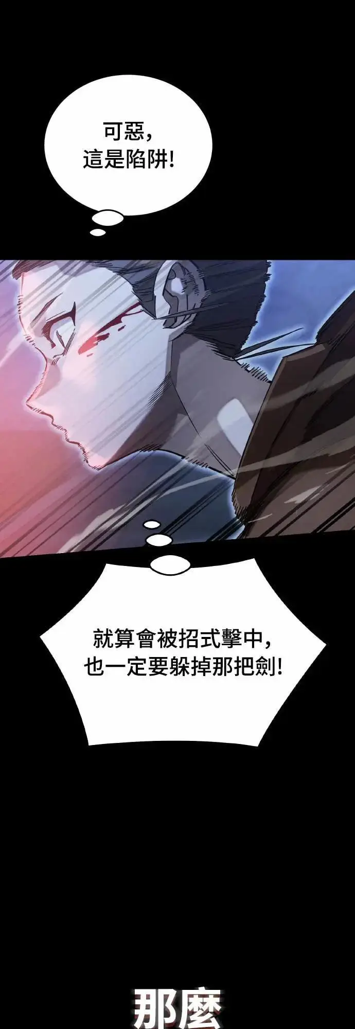 《阎罗降临》第91话图49