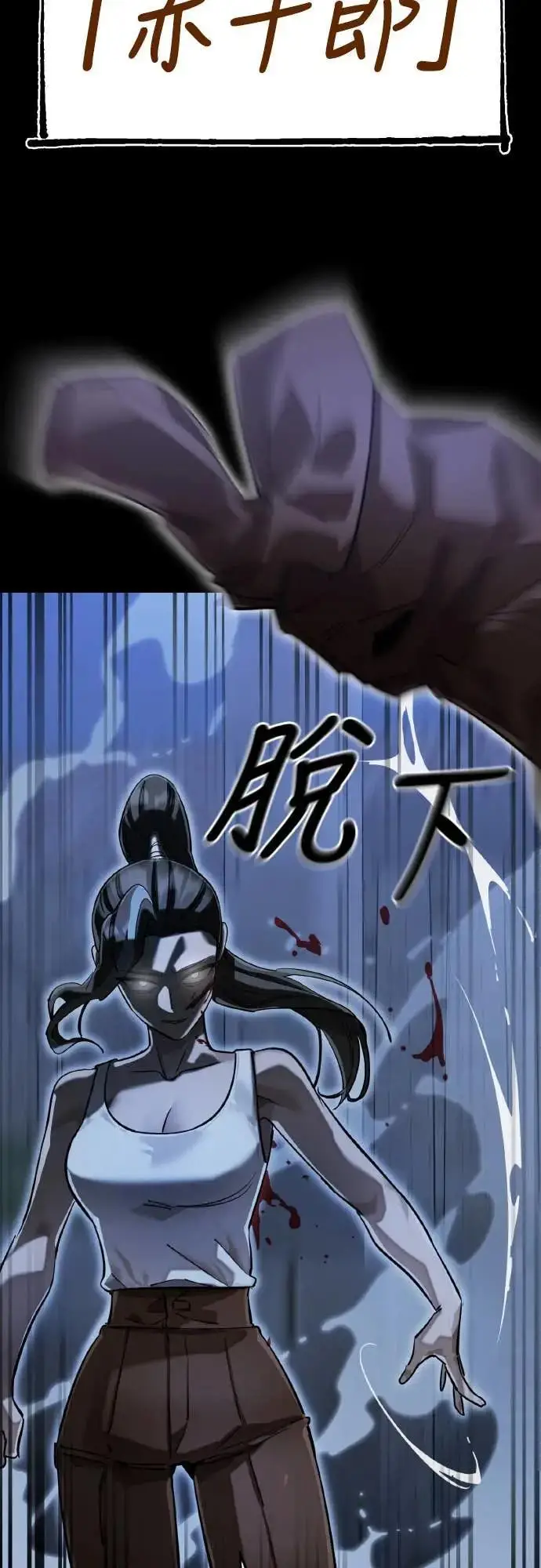 《阎罗降临》第91话图61