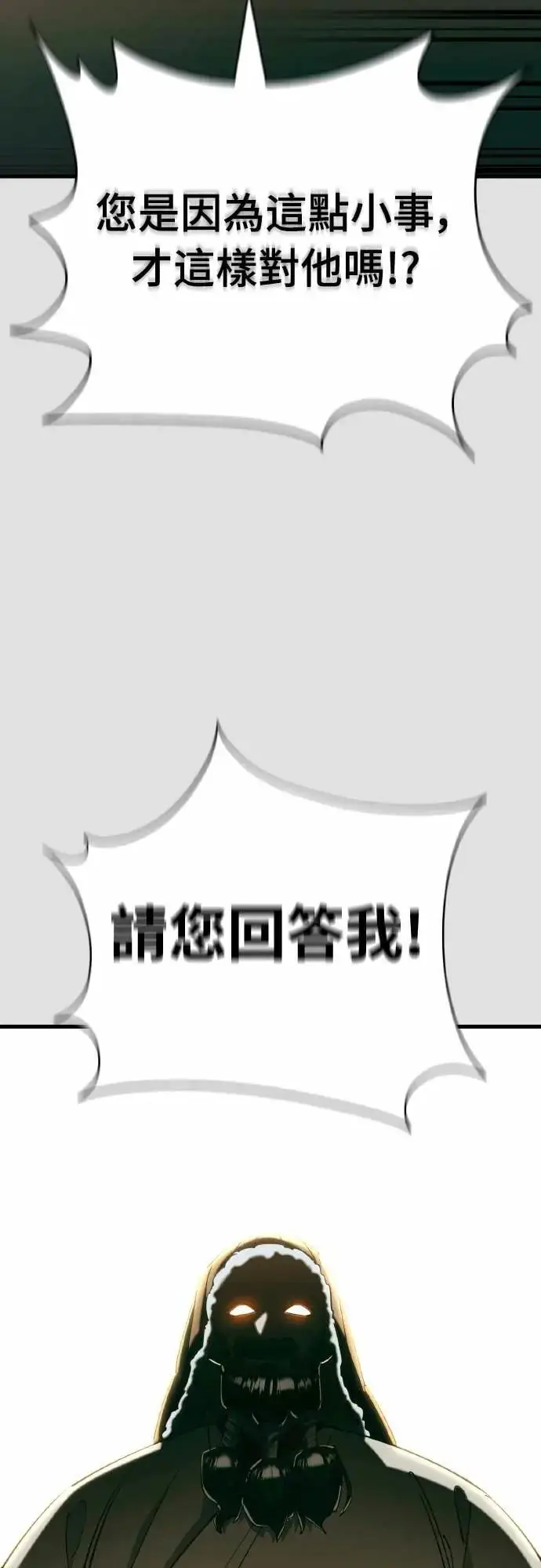 《阎罗降临》第91话图69