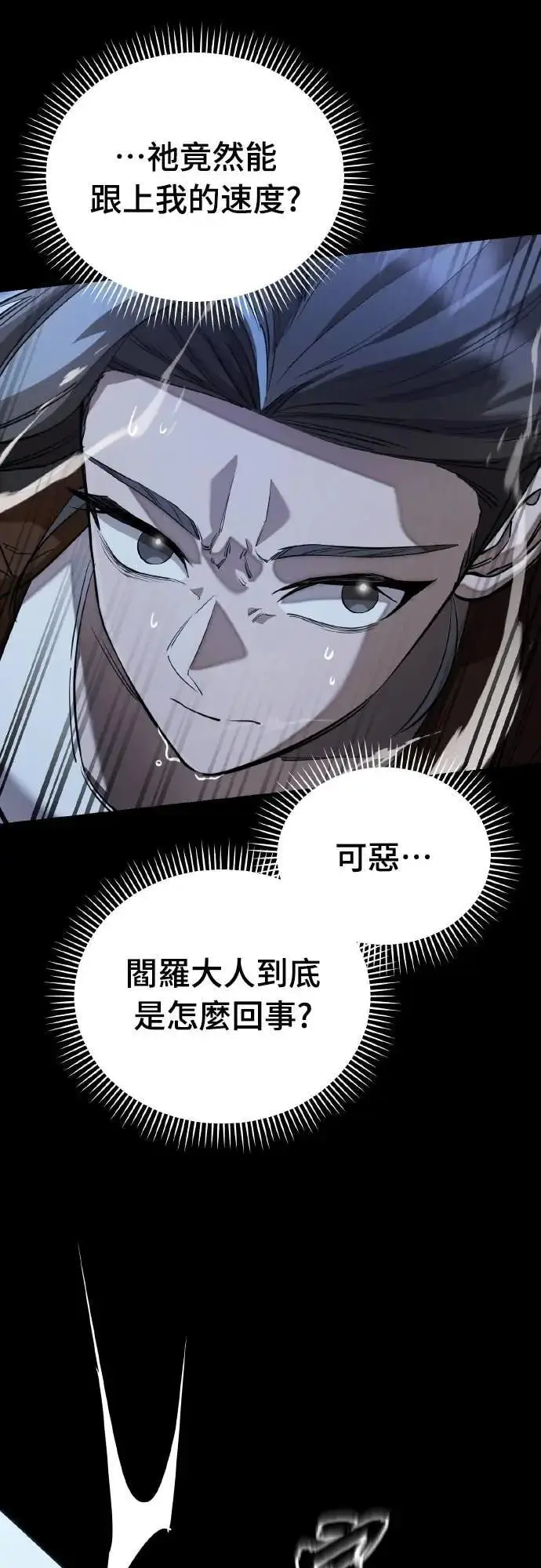《阎罗降临》第91话图7
