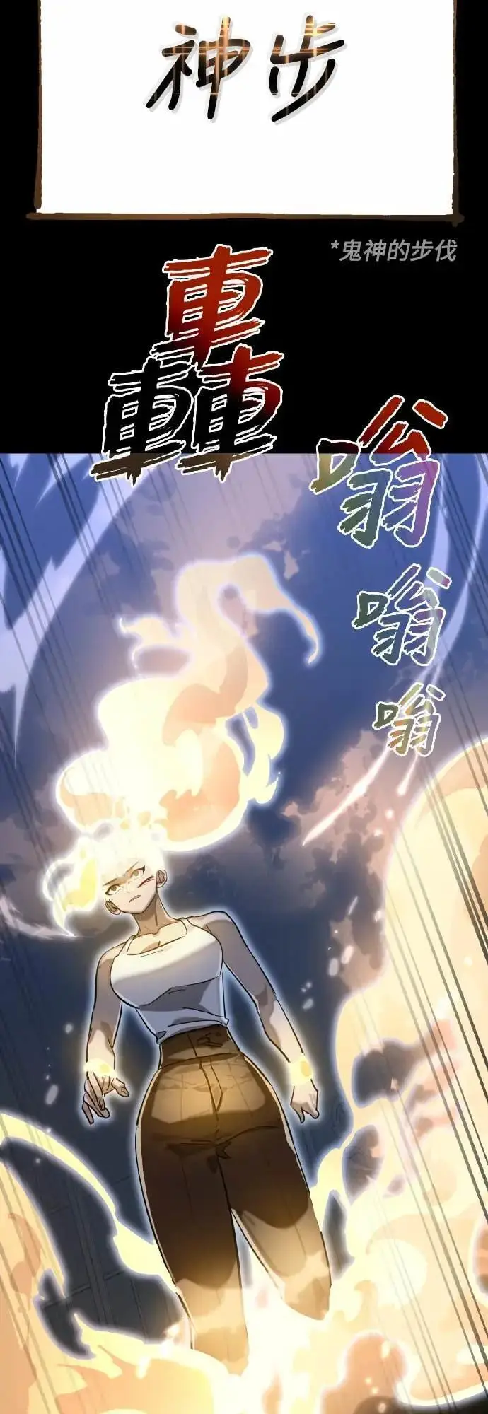 《阎罗降临》第91话图79