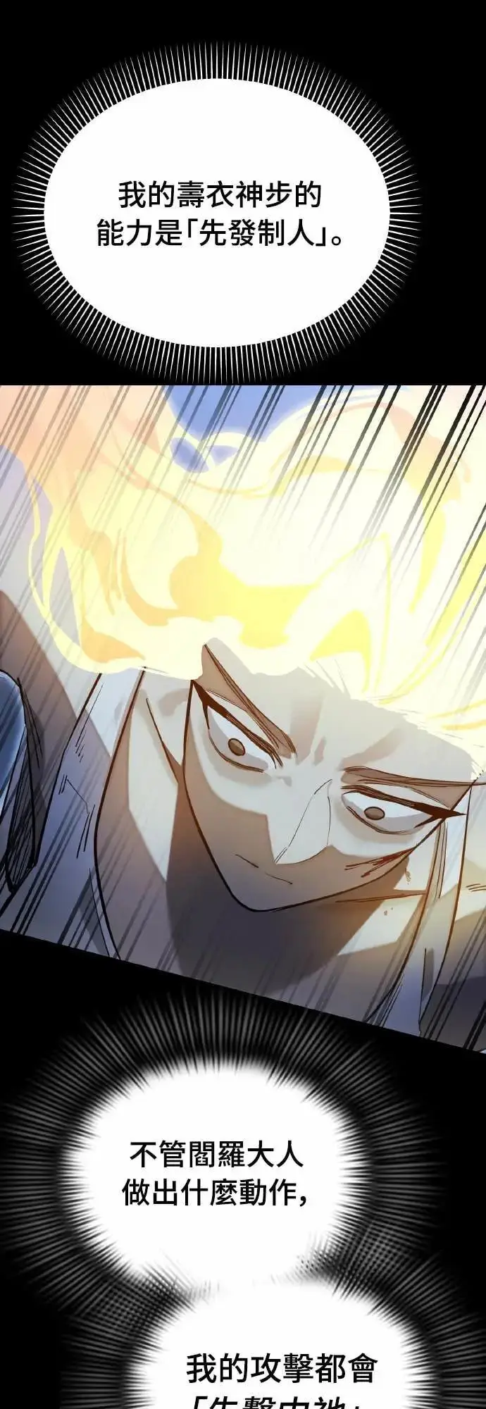 《阎罗降临》第91话图89