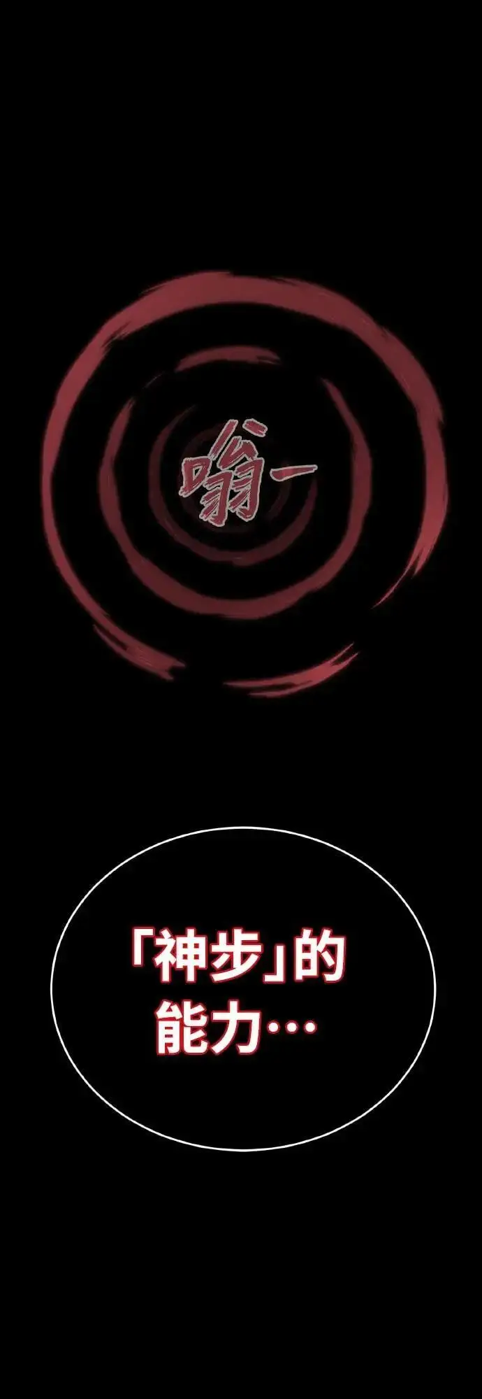 《阎罗降临》第91话图94