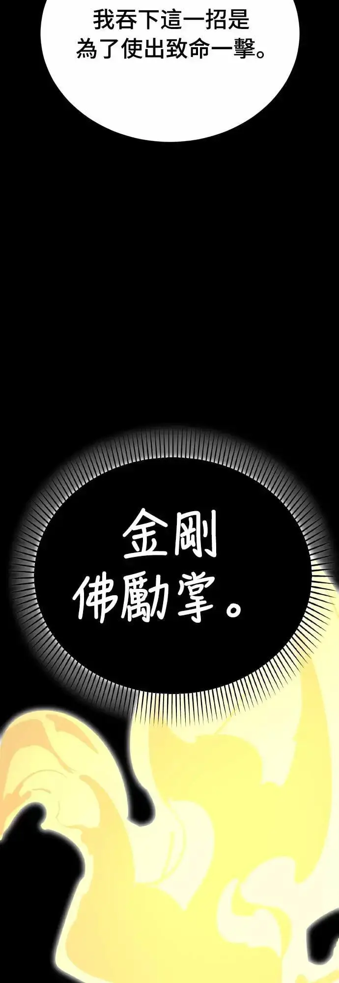 《阎罗降临》第91话图98