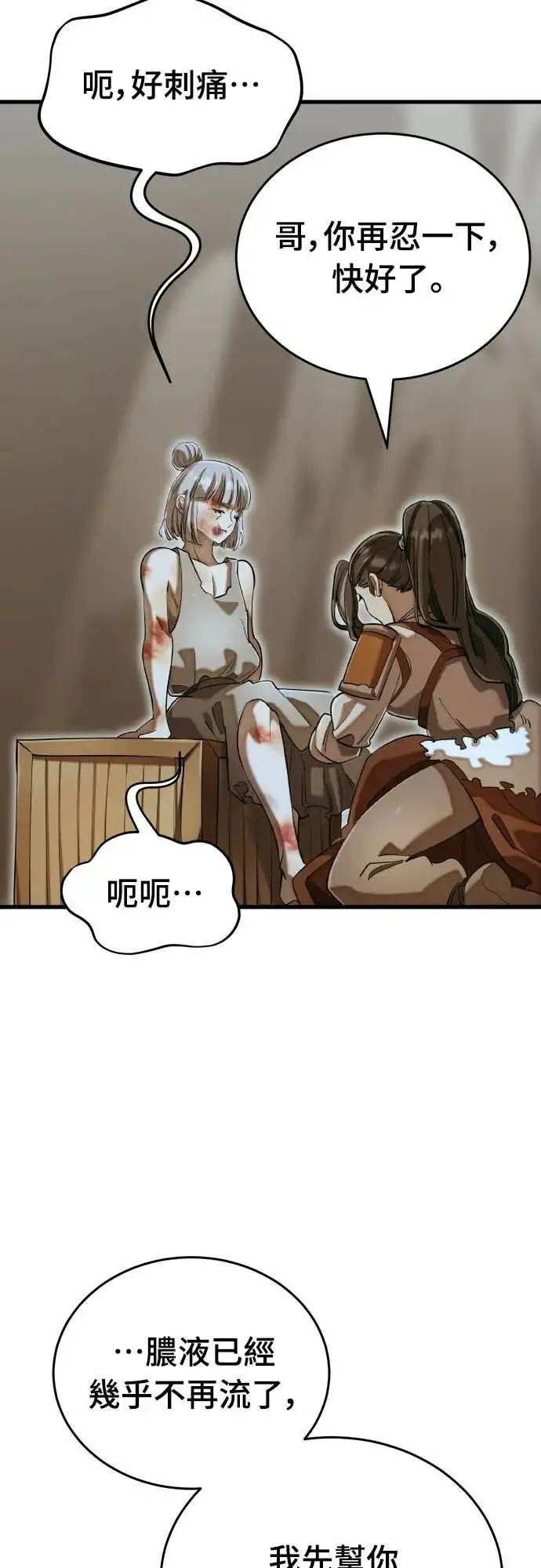 《阎罗降临》第92话图10