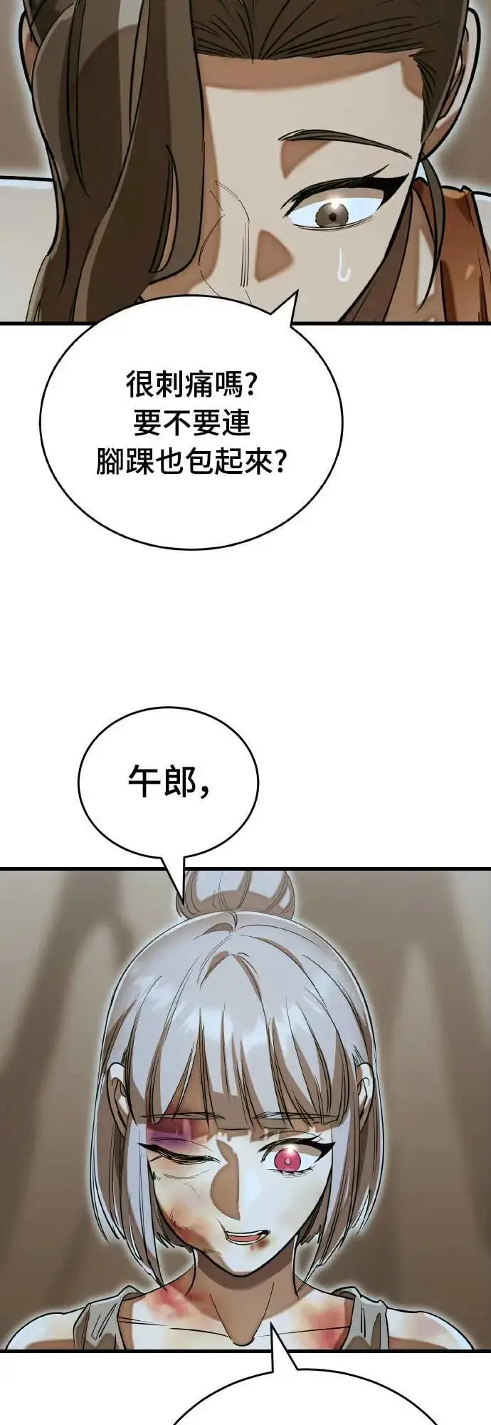 《阎罗降临》第92话图12