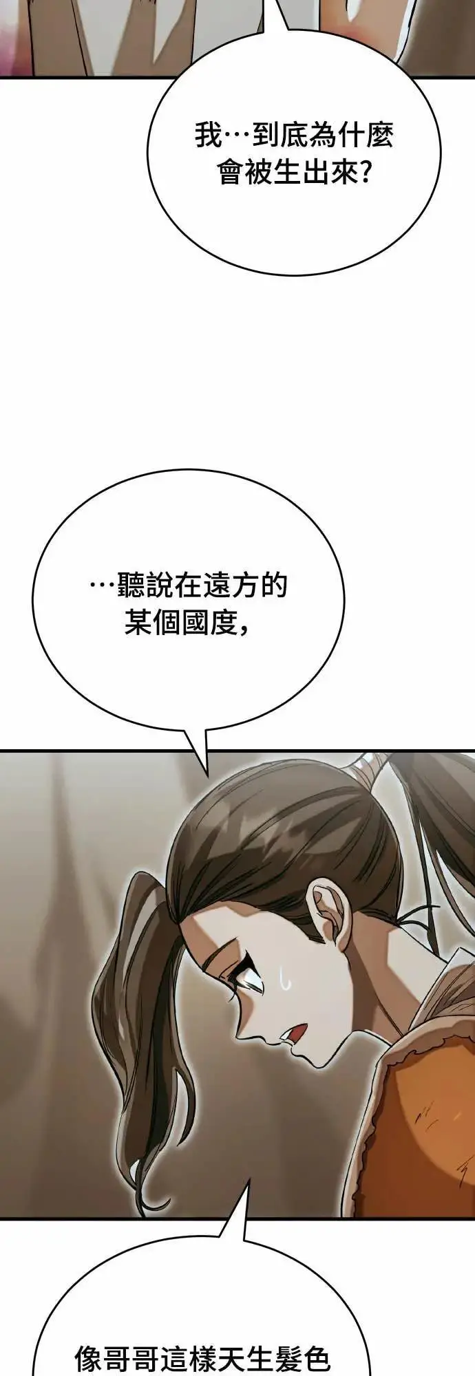 《阎罗降临》第92话图18