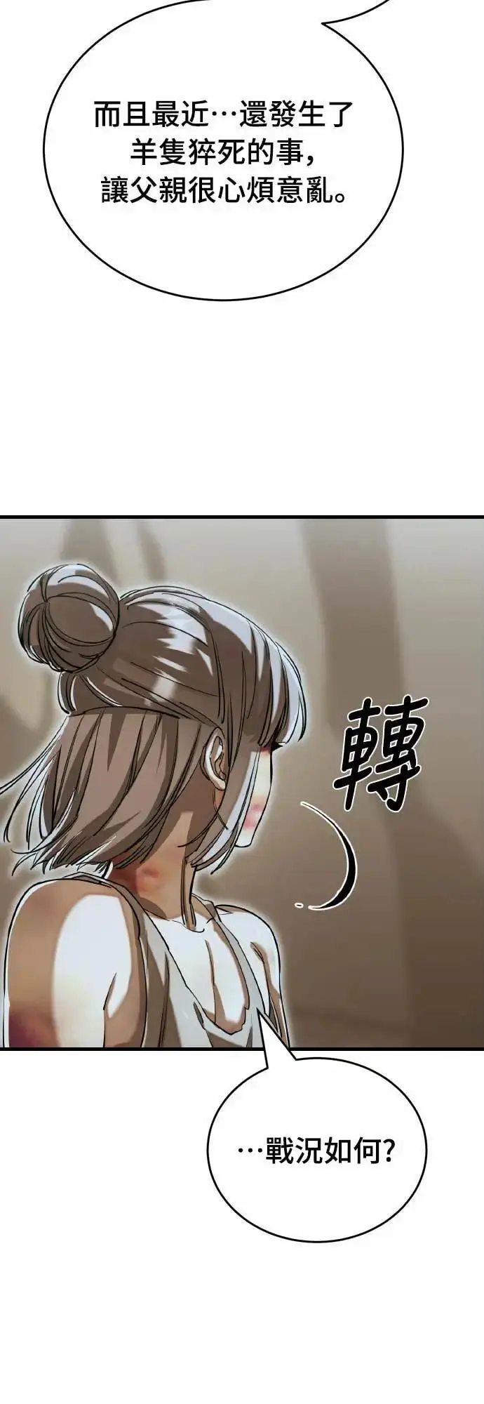 《阎罗降临》第92话图21