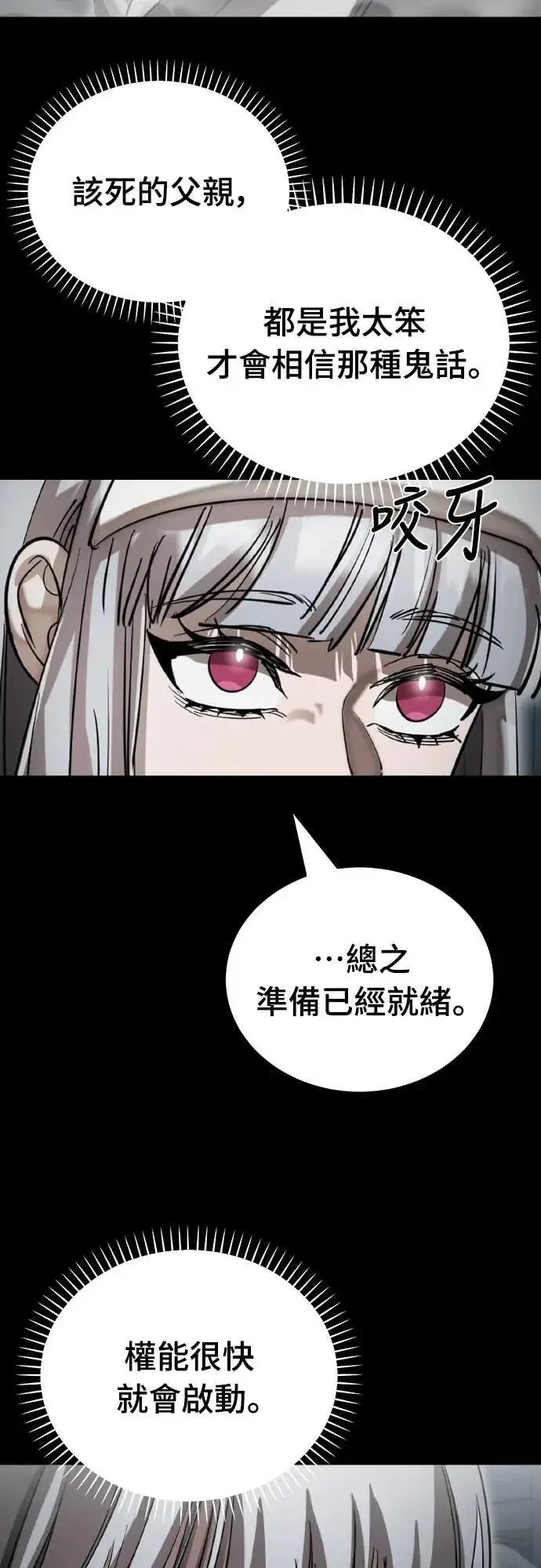 《阎罗降临》第92话图28